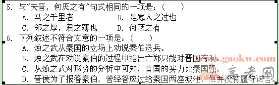 河南示范性高中2014届高一上学期第一次月考语文试题答案2