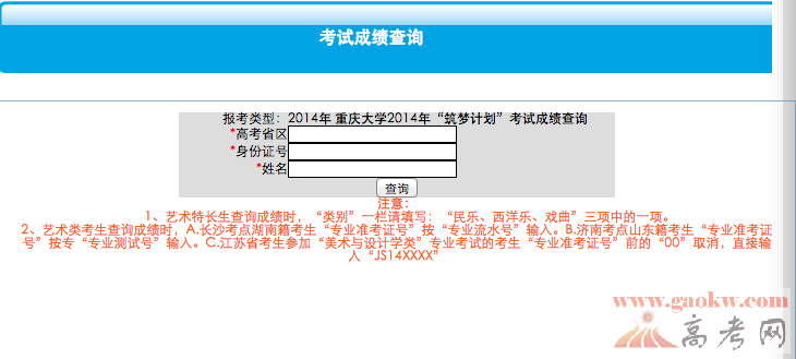 重庆大学2014年自主招生“筑梦计划”考试成绩查询
