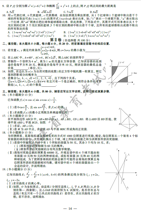 2014福建高考数学试题及答案【理科】2