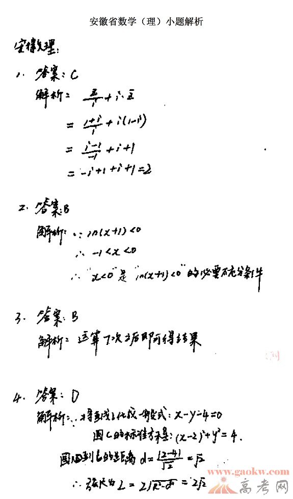 2014安徽高考数学试题答案1