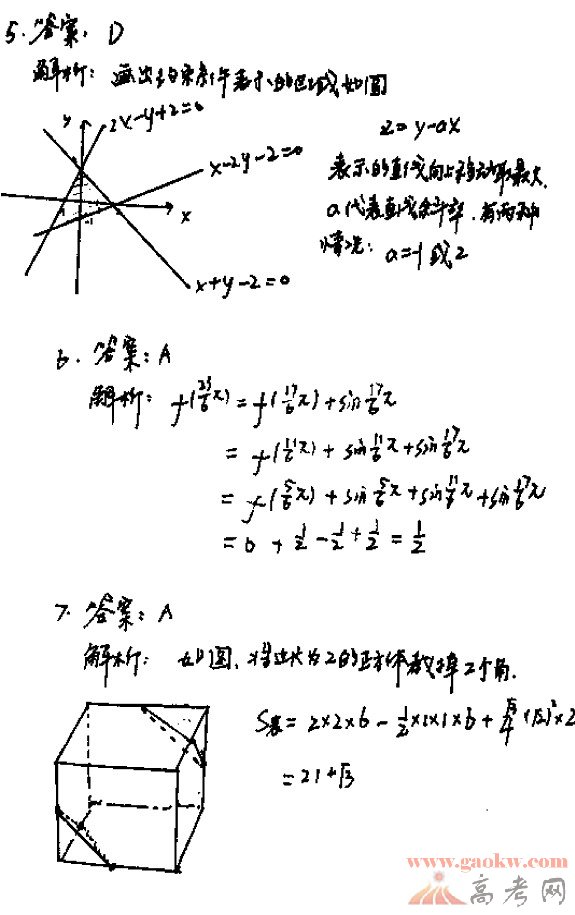 2014安徽高考数学试题答案2