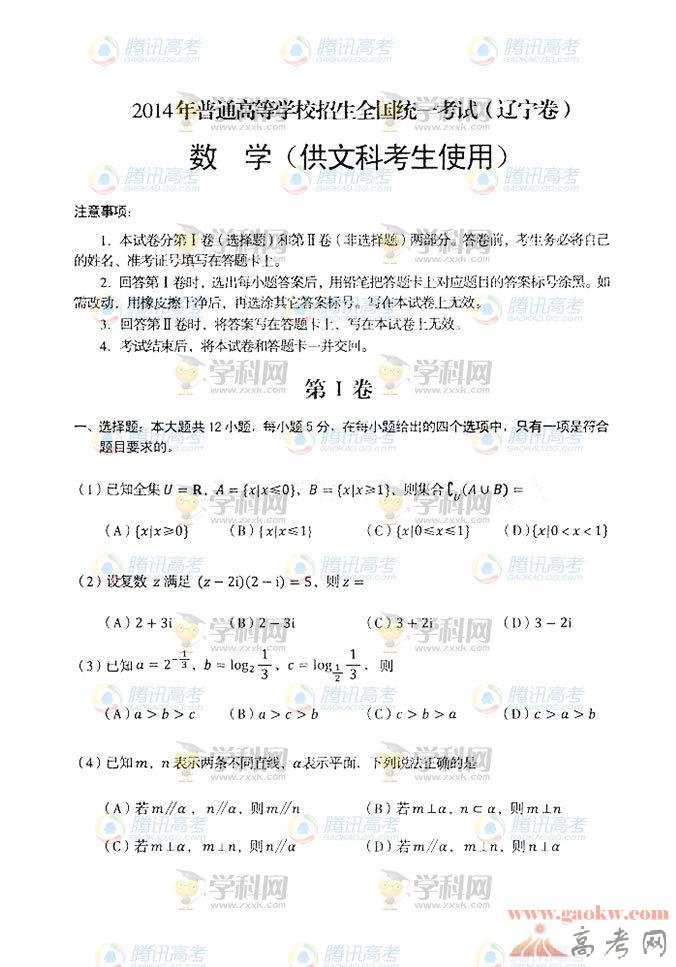 2014辽宁高考文科数学试题及答案1