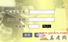海南省考试局2014年高考录取结果查询