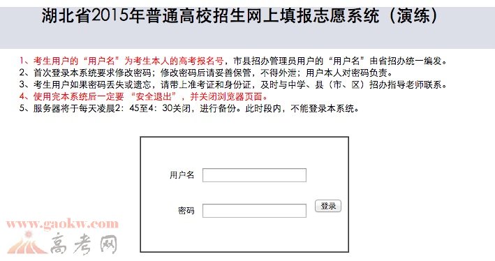 湖北省2015年普通高校招生网上填报志愿系统（演练）