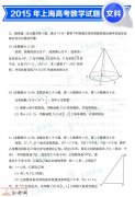 2015上海高考文科数学试题及答案