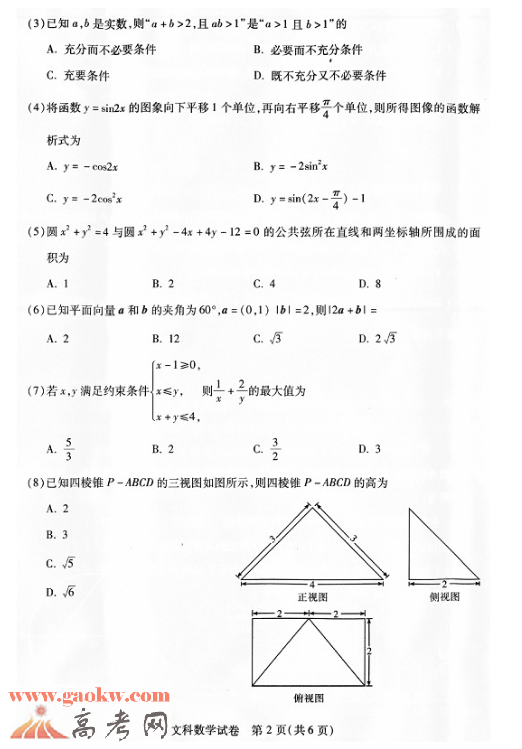 2016武汉二月调考文科数学试题及答案2