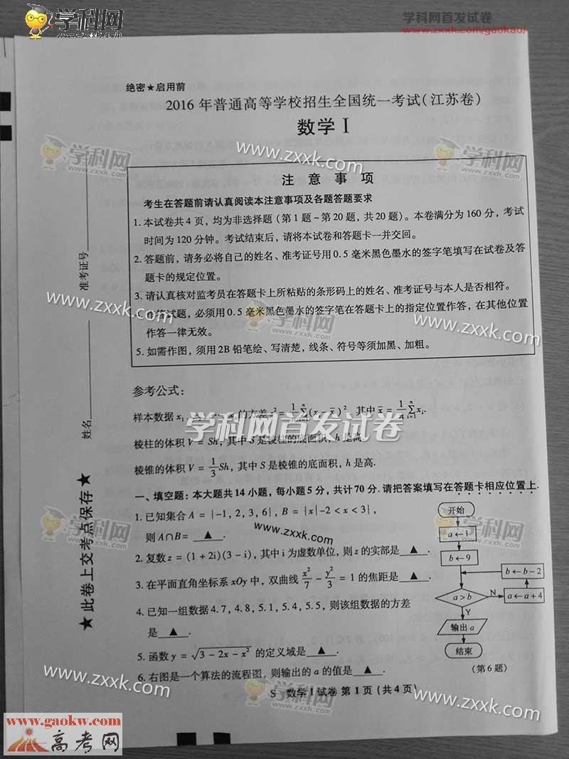 2016年江苏高考数学试题及答案