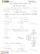 2016年北京高考文科数学试题及答案（图片）