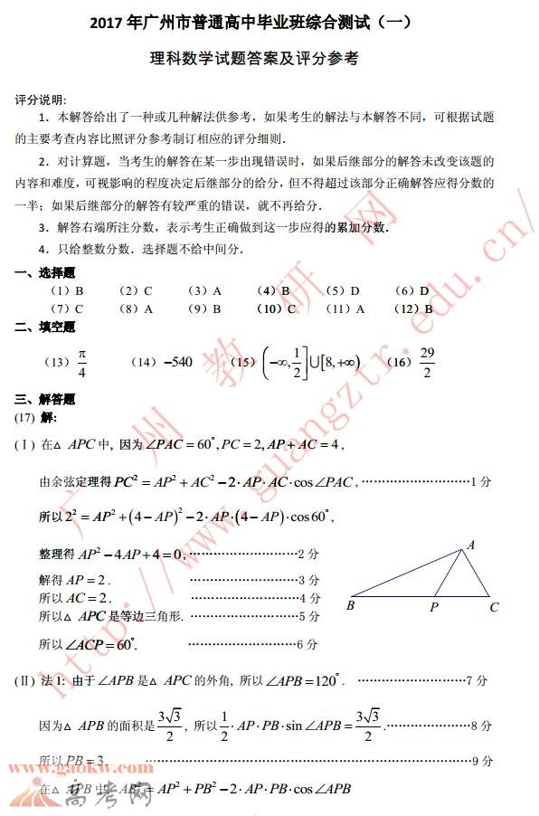 2017年广州一模理科数学答案