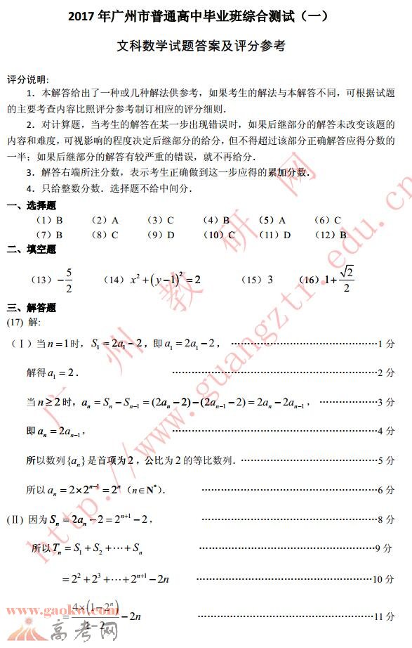 2017广州一模文科数学试题答案