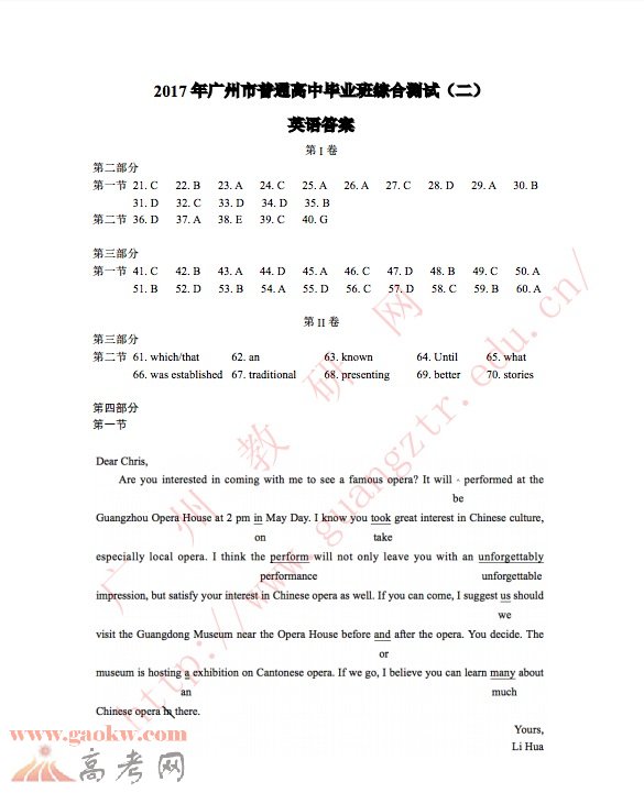 2017年广州二模英语试题及答案