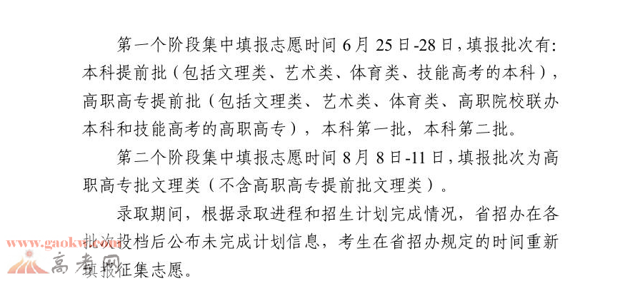 2017年湖北省高考志愿填报时间