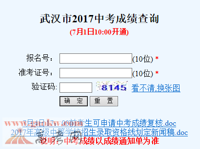 2017年湖北武汉中考成绩查询入口（已开通）