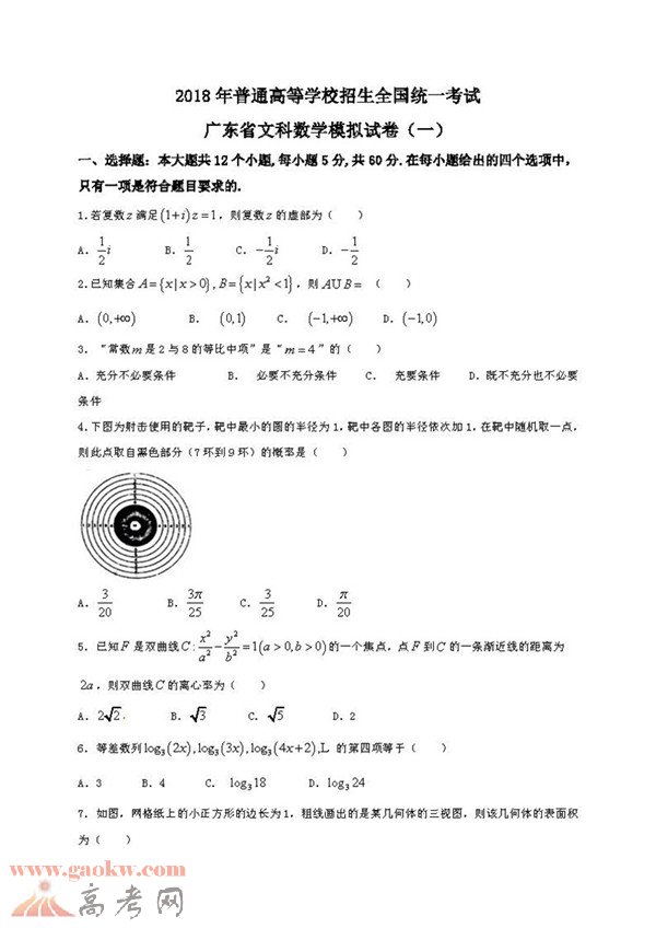 2018广州一模文科数学试题及答案1