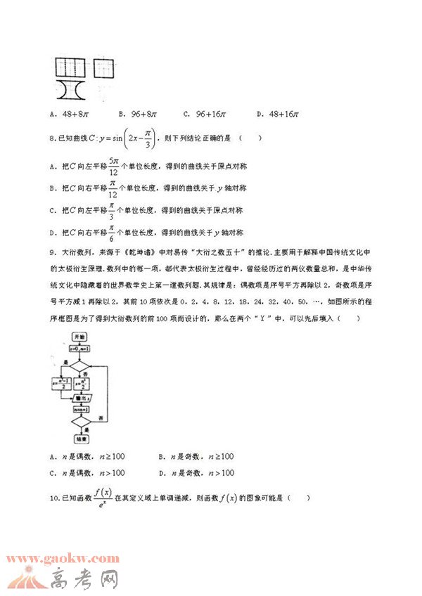 2018广州一模文科数学试题及答案2