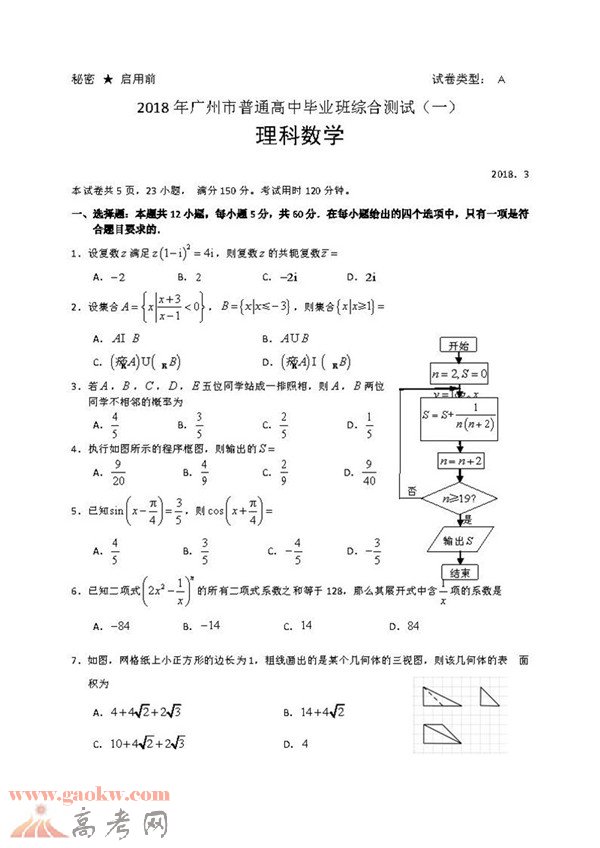 2018广州一模理科数学试题及答案1