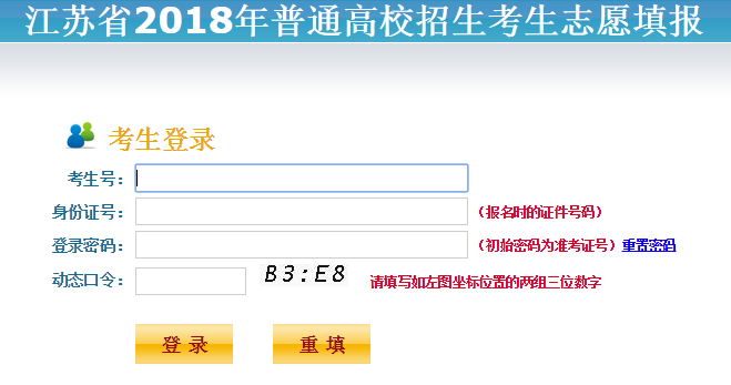 江苏2018年高考模拟志愿填报入口（官方）