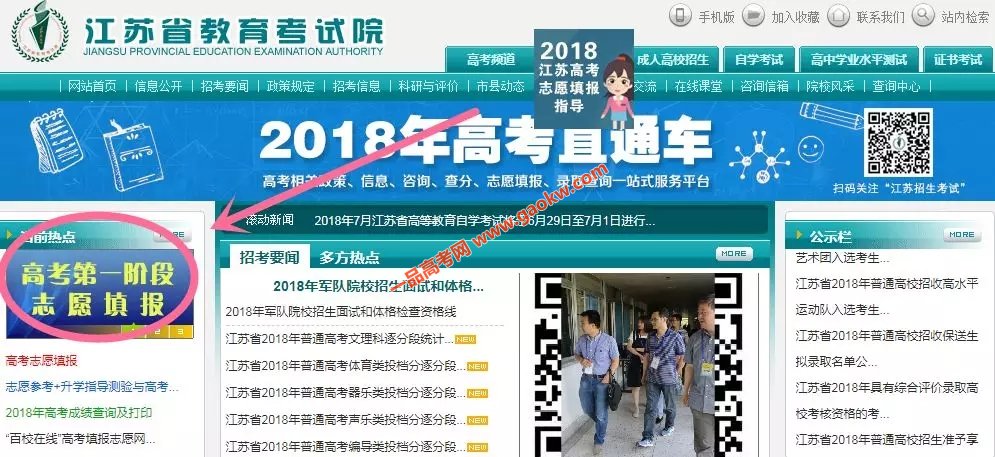 2018年江苏高考开始填报第一阶段志愿