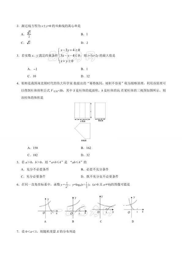 2019年浙江高考数学试题及答案2