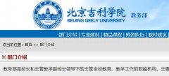 北京吉利学院教务处，教务管理成绩查分系统