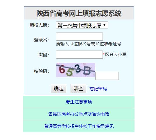 2019陕西省高考网上填报志愿系统