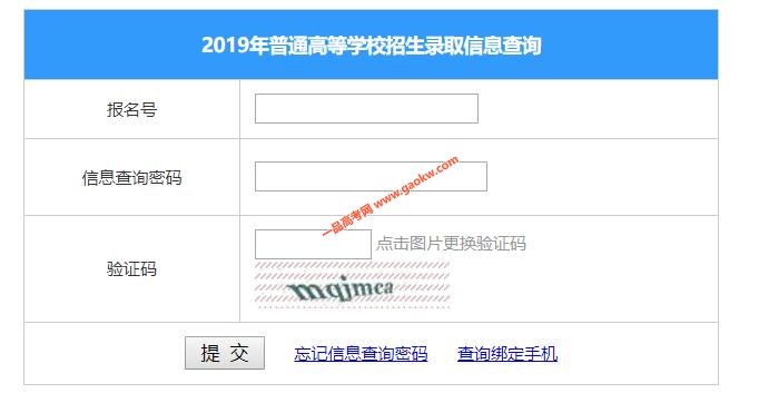 2019年广西高考录取查询入口
