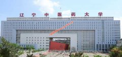 辽宁中医药大学2021年录取分数线（附2017-2021年分数线）