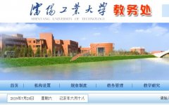 沈阳工业大学教务处，教务管理系统