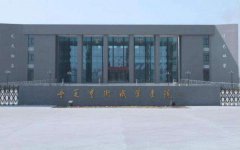 宁夏艺术职业学院2020年录取分数线（附2018-2020年分数线）