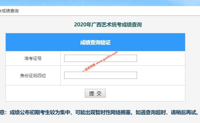 广西2020年艺术类专业统考成绩查询办法