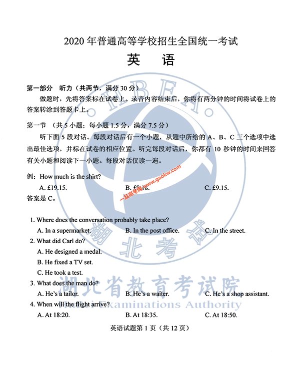 2020年湖北省高考英语试题及参考答案