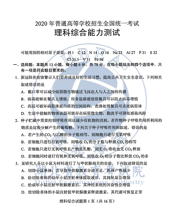 2020年湖北省高考理综试题及参考答案
