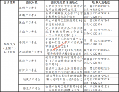 北京电子科技学院2020年在云南省招生面试时间表