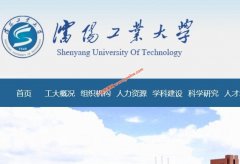 沈阳工业大学2021年录取分数线（附2017-2020年分数线）