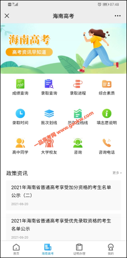 海南省2021年普通高考考生成绩发布及查询指引3