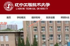 辽宁工程技术大学2020年录取分数线（附2017-2020年分数线）