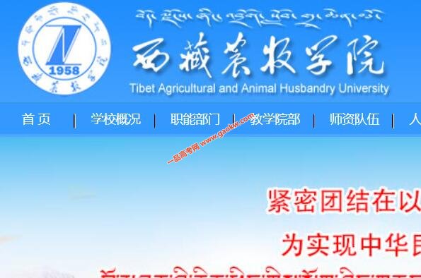 西藏农牧学院录取查询