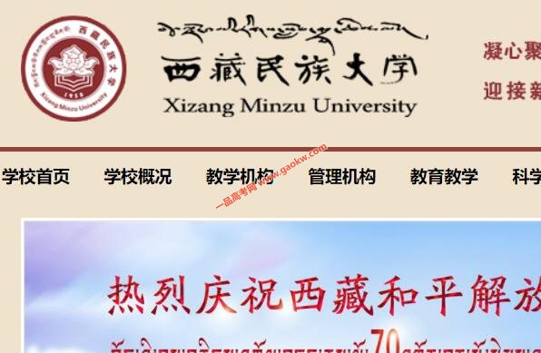 西藏民族大学录取查询