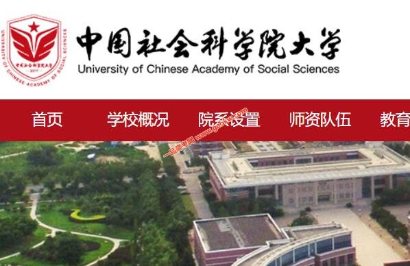 中国社会科学院大学录取查询