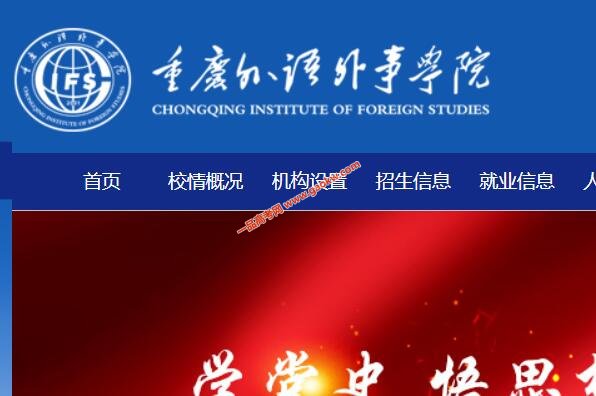 四川外国语大学重庆南方翻译学院录取查询