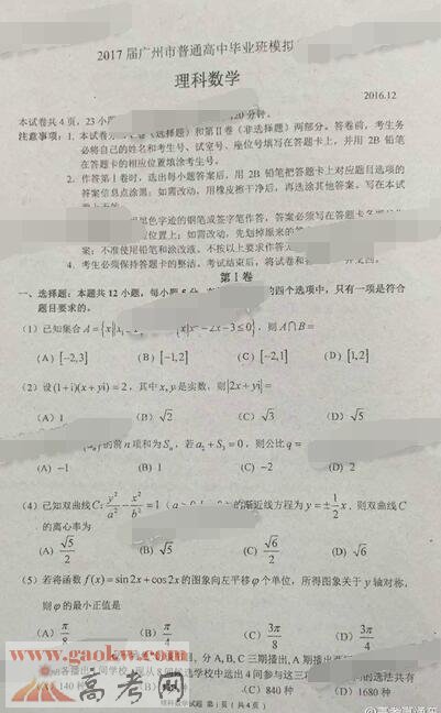 2017广州高考模拟考试理科数学试题1