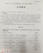 2017广州一模文科数学试题