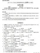 2017年4月浙江高考学考选考生物试题及答案